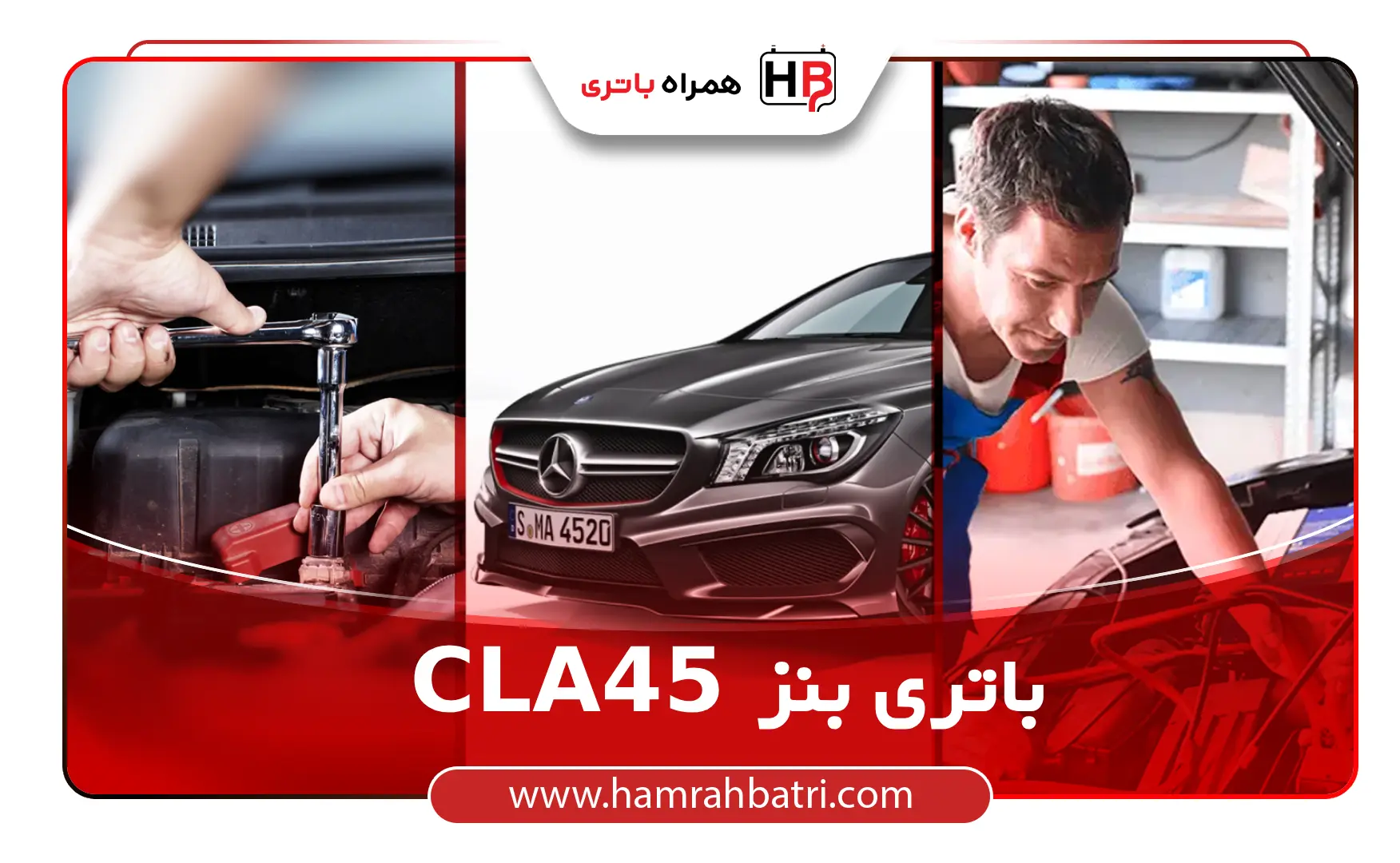 خرید باتری بنز CLA45
